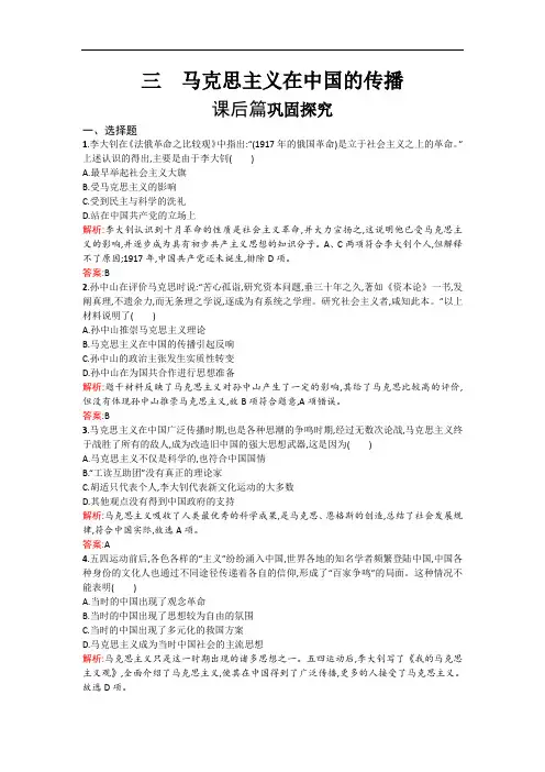 历史人民版必修3试题：专题3 近代中国思想解放的潮流3.3 Word版含解析