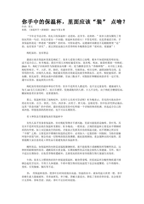你手中的保温杯，里面应该“装” 点啥？