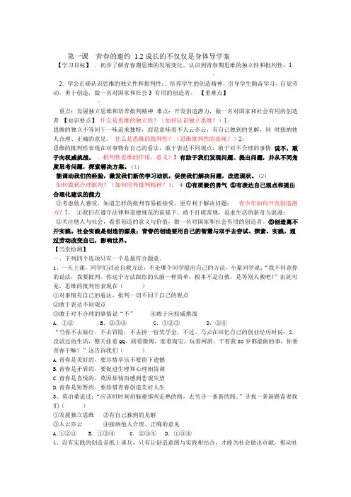 人教版道德和法治七年级下册 12 成长的不仅仅是身体 学案