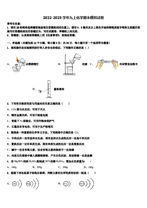 2022-2023学年江苏省连云港市赣榆区九年级化学第一学期期末统考模拟试题含解析