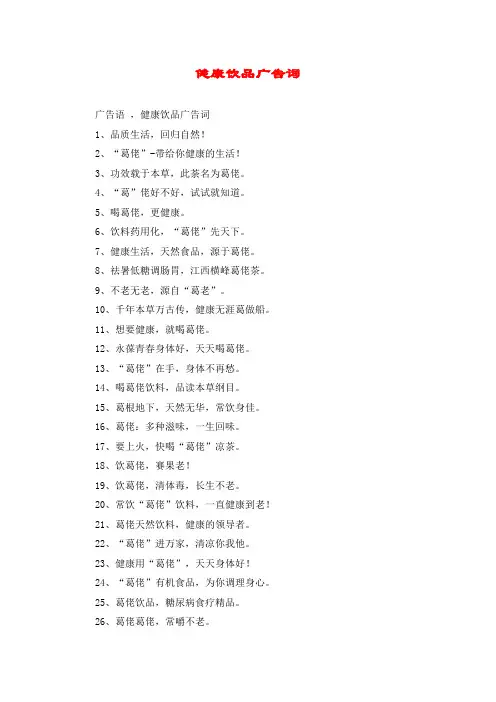 健康饮品广告词