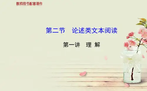 【全程复习方略】2014高考语文一轮复习 理解配套专题强化复习课件 苏教版