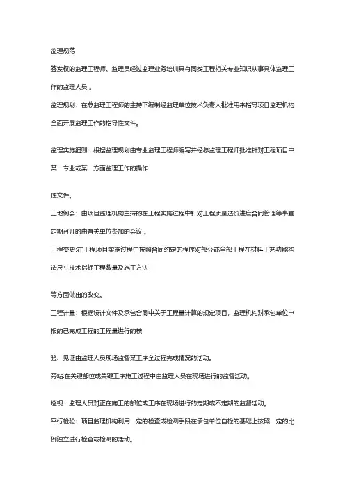 监理规范工程施工建筑技术交底组织设计监理方案模板安全实施细则