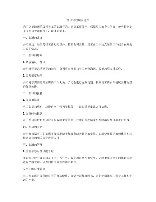 加班管理制度通知