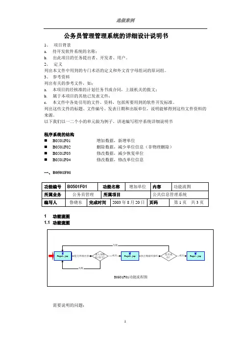 公务员管理系统详细设计说明书选做案例