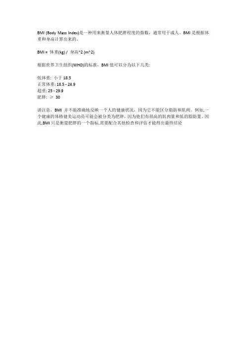 身体指数BMI的标准