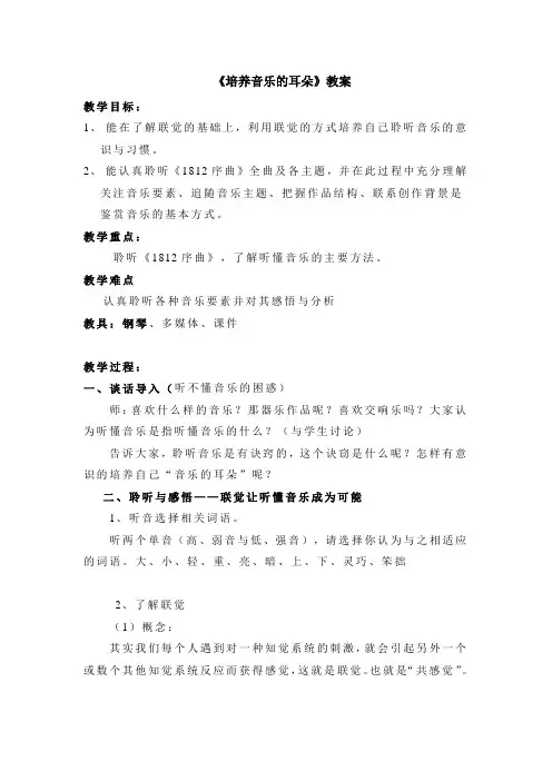 《1812年序曲》教案
