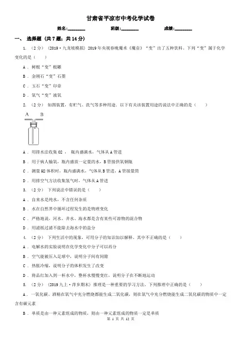 甘肃省平凉市中考化学试卷
