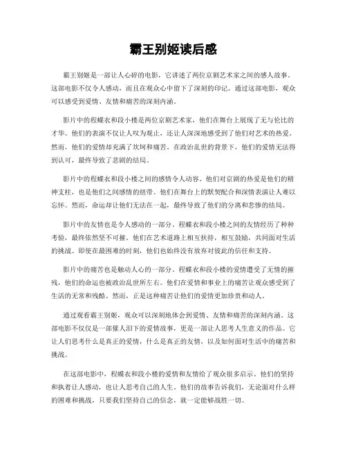 霸王别姬读后感