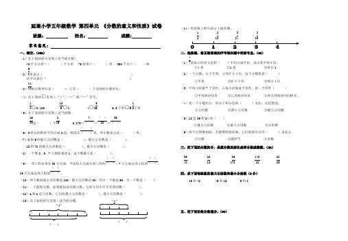 (完整版)五年级下学期数学第四单元试卷(人教版)