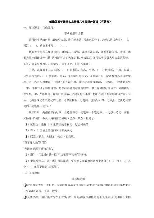 部编版五年级语文上册第八单元课外阅读(有答案)