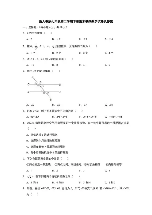 【3套打包】遵义市七年级下册数学期末考试试题(含答案)