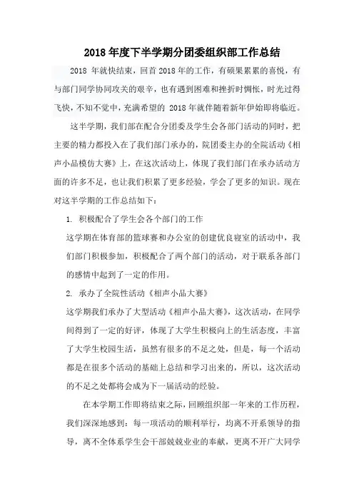 2018-2018年度上半学期分团委组织部工作总结 精品推荐