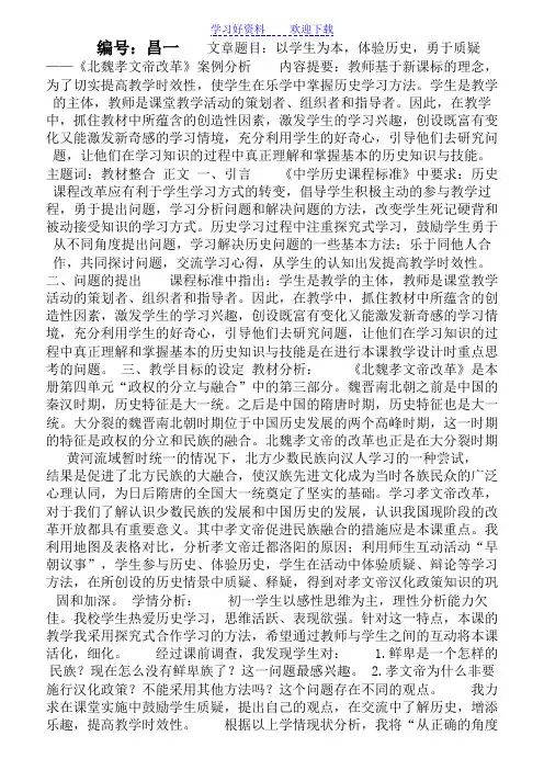 《北魏孝文帝改革》教学案例