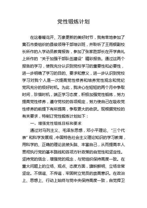党性锻炼计划