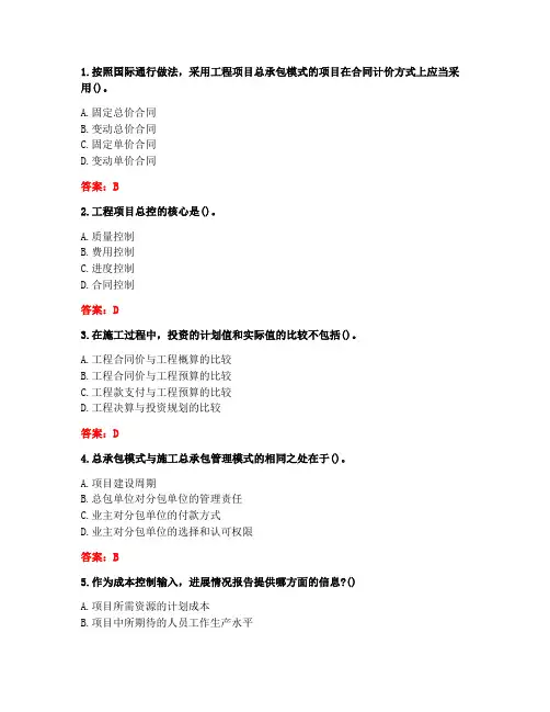 南开20秋《现代项目管理与评估》在线作业-1(参考答案)