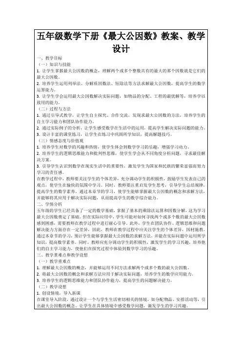 五年级数学下册《最大公因数》教案、教学设计