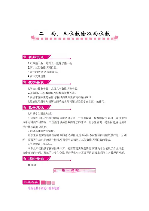 苏教版四年级数学上册《第二单元》单元教案