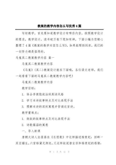 教案的教学内容怎么写优秀4篇