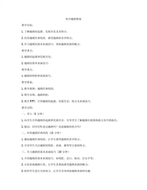 初中越剧教案