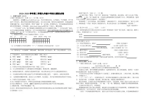 2019-2020学年第二学期九年级中考语文模拟试卷