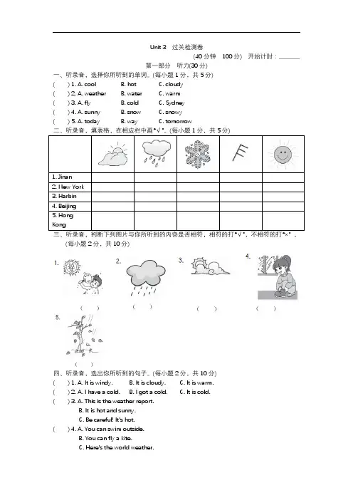人教版四年级下册英语第三单元测试题三套题(3)