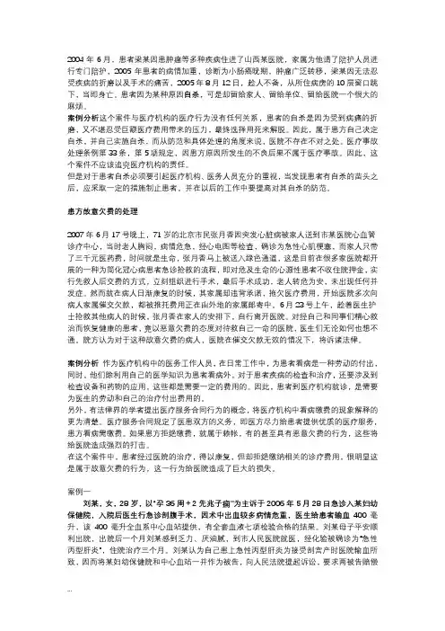 卫生法学案例分析题