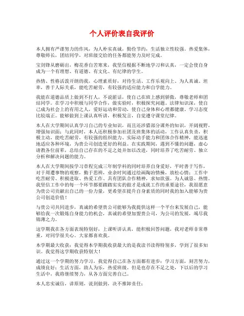 个人评价表自我评价