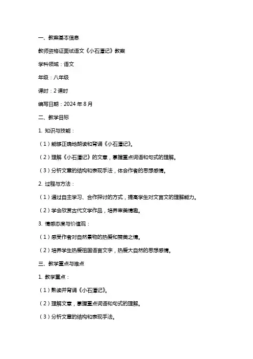 教师资格证面试语文《小石潭记》教案
