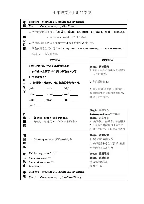 外研版七年级上册starter M1 U1-3 (3)