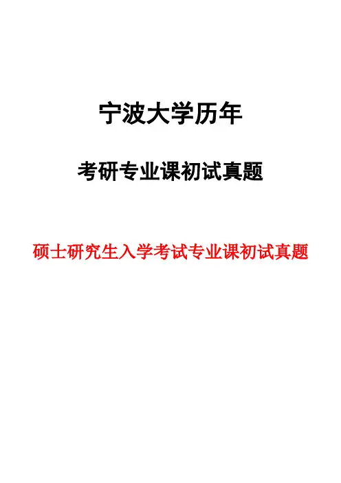 宁波大学654中西音乐史2019--2020年考研真题