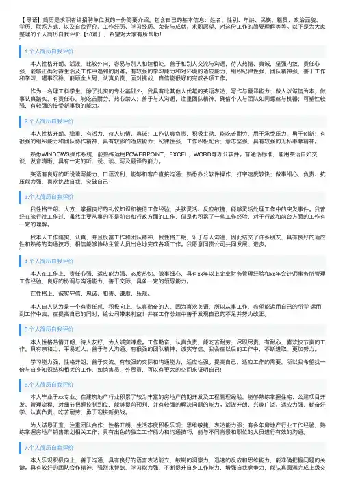 个人简历自我评价【10篇】