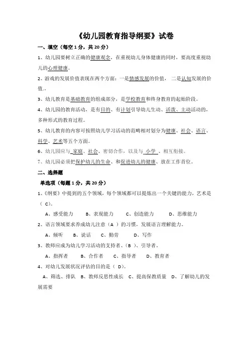 幼儿园纲要试卷(含答案)