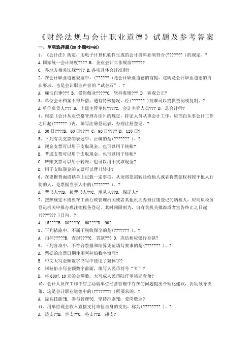 财经法规与会计职业道德期末考试试卷(含答案)