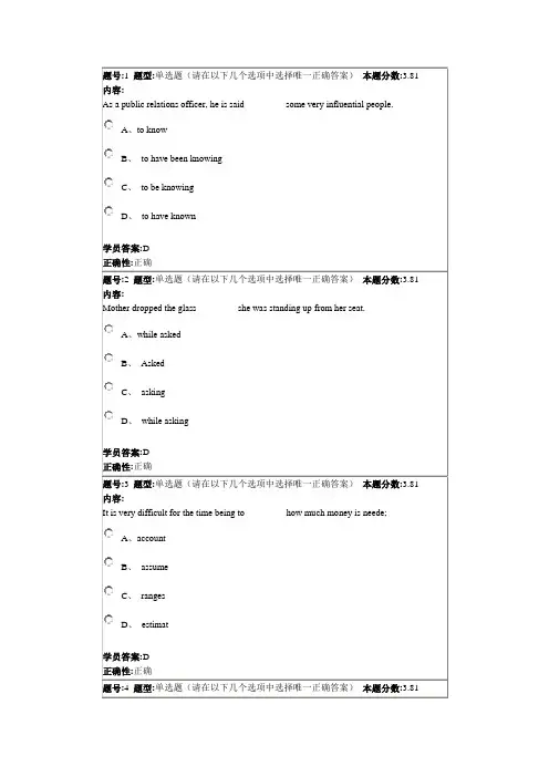 兰大网络教育大学英语(4)2013秋第四套作业