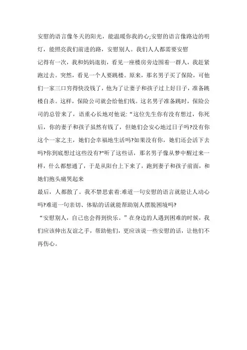 安慰男生的小作文