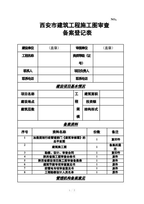 施工图审查备案申报表