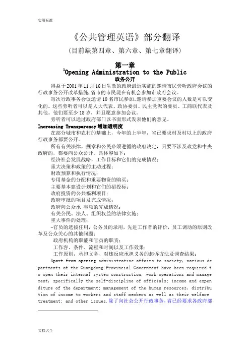 顾建光《公共管理系统英语》课文翻译