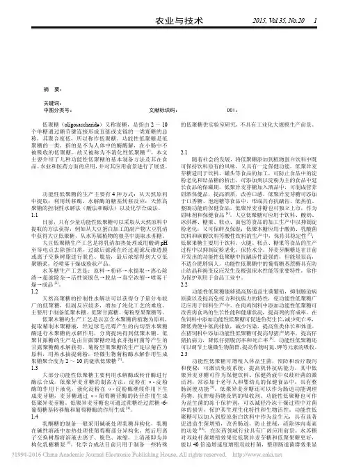 功能性低聚糖的制备研究进展及其应用_杨闯