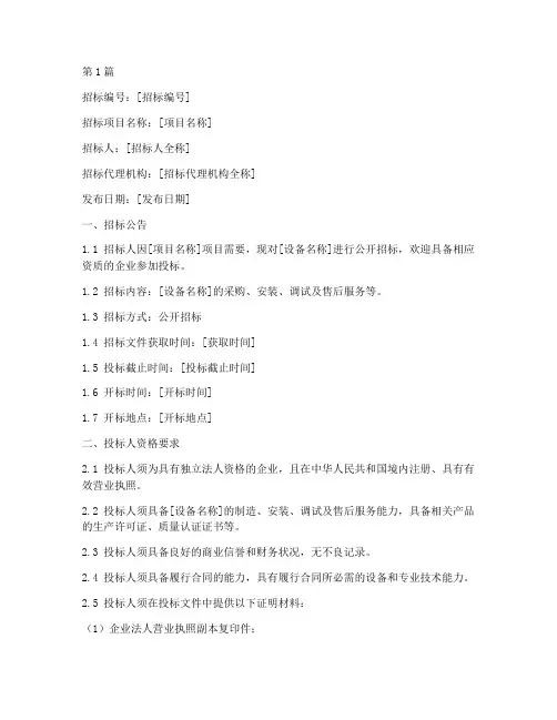泵的招标文件模板(3篇)