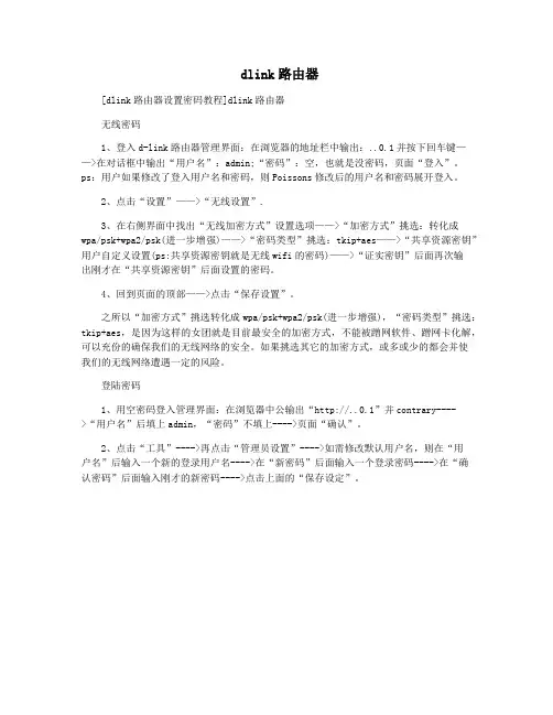  dlink路由器