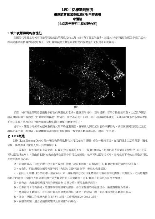 LED照明简介