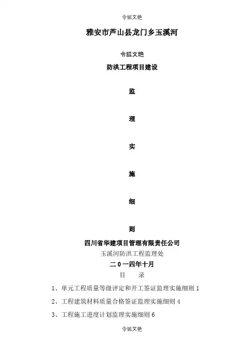 水利工程监理实施细则之令狐文艳创作