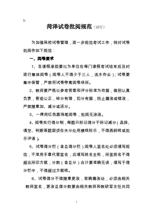 试卷阅卷规范