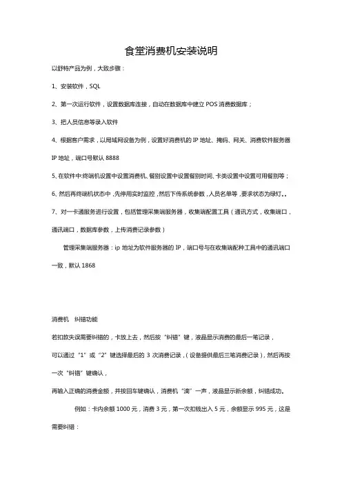 消费机安装说明