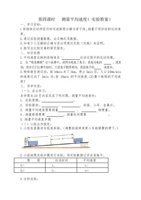 人教版 八年级上册物理导学案(全册)