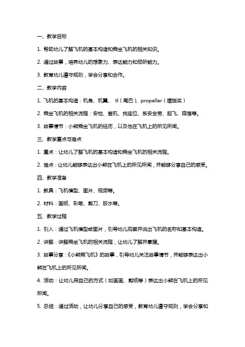 《小熊乘飞机》中班教案