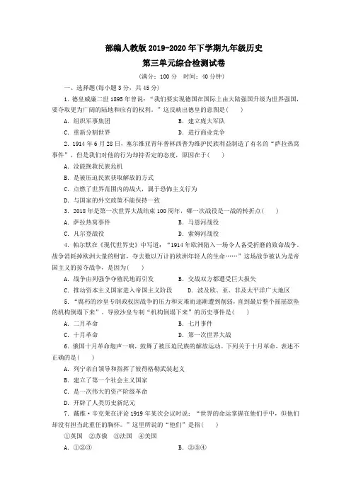 部编人教版2019-2020年下学期九年级历史 第三单元综合检测试卷 含答案