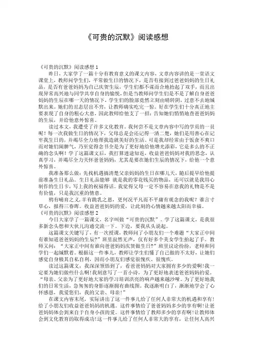 《可贵的沉默》阅读感想