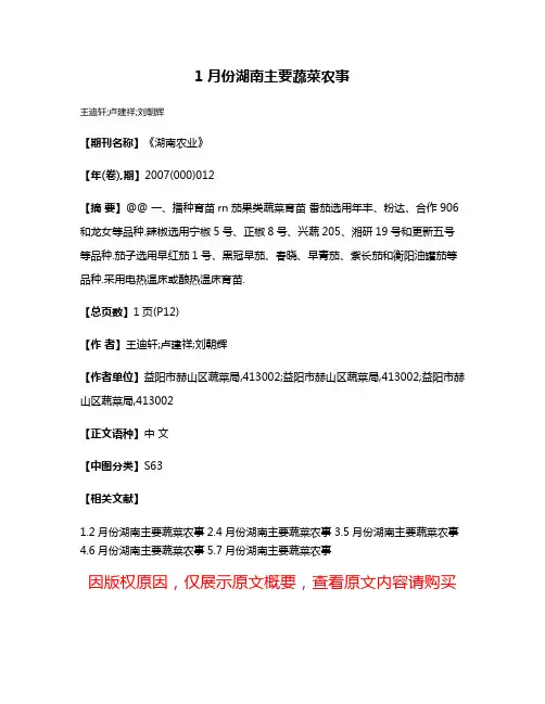 1月份湖南主要蔬菜农事
